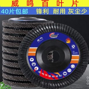 威鸣打磨片100角磨机百叶轮不锈钢抛光片砂布轮角磨片