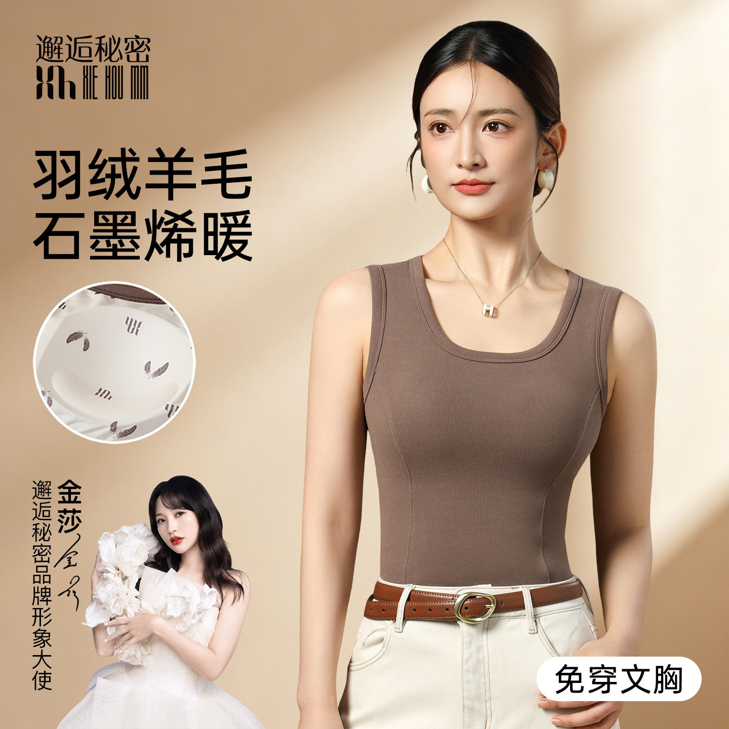 石墨烯白鹅绒胸垫一体保暖背心