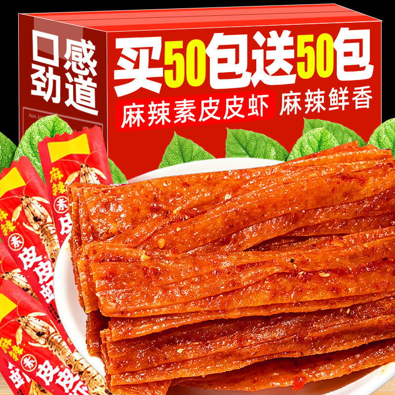 麻辣素皮皮虾辣条面筋制品经典回忆校园儿童网红休闲解馋零食小吃