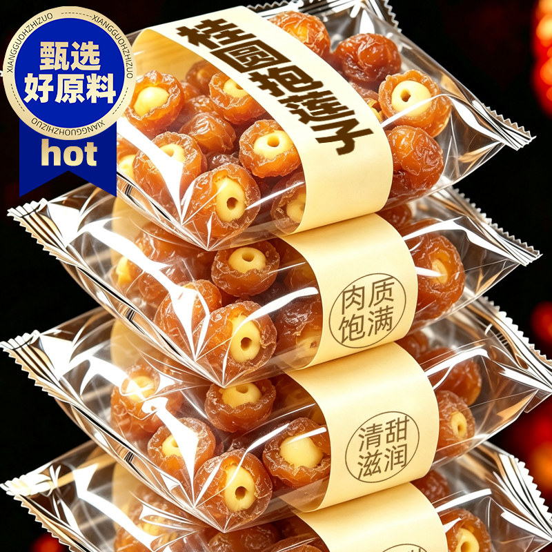 桂圆抱莲子即食抱抱果龙眼肉夹莲子坚果干独立包装脱水软糯零食品