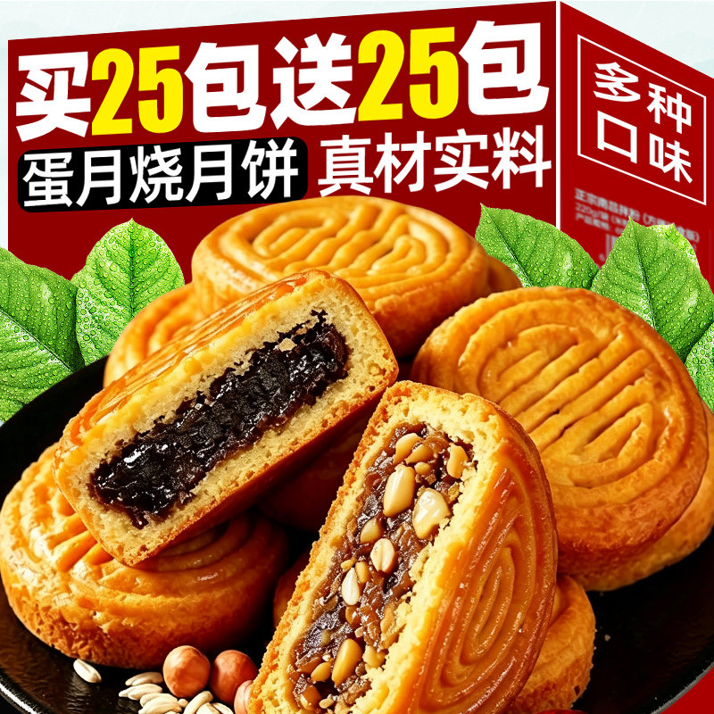 蛋月烧月饼老式传统五仁黑芝麻月饼蛋糕皮中秋休闲糕点零食旗舰店