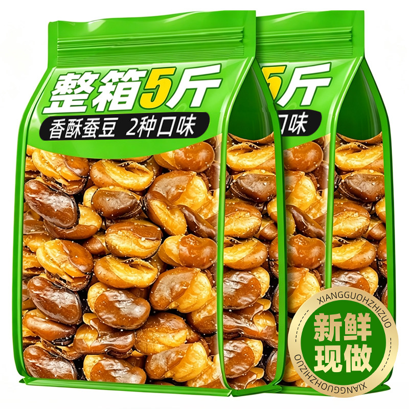 香酥蚕豆兰花豆香辣牛肉味坚果炒货休闲零食品小吃夜宵解馋下酒菜