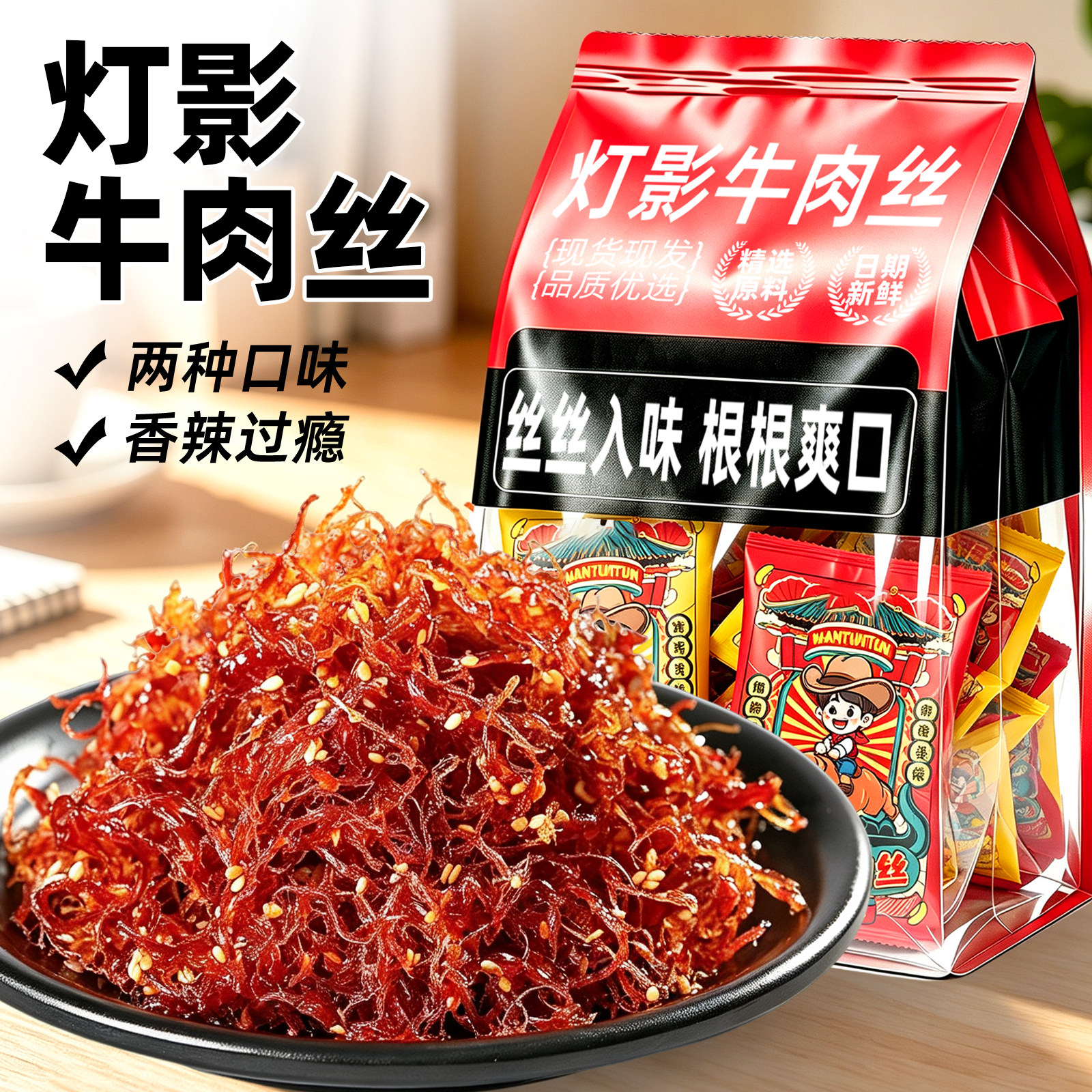 灯影牛肉丝特产五香麻辣龙须牛肉丝熟食开袋即食休闲解馋零食小吃