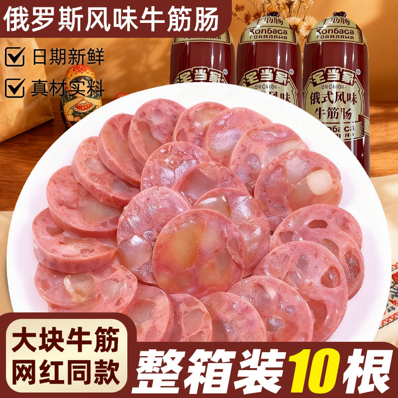 俄罗斯风味牛筋肠俄式即食大火腿香肠下酒菜非进口卢布肠休闲零食
