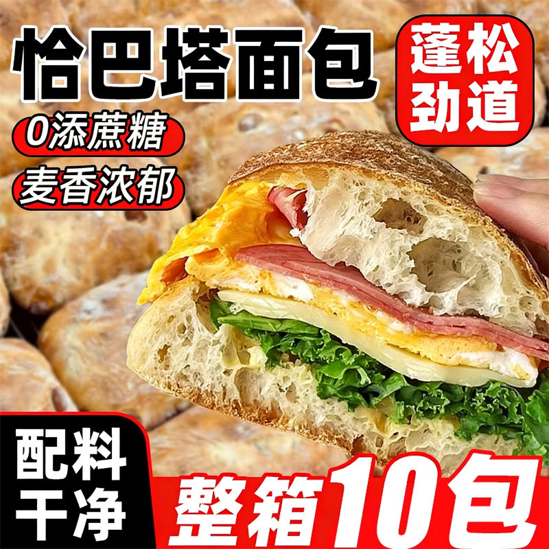 全麦恰巴塔面包整箱早餐欧包汉堡胚速食无蔗糖代餐饱腹零食旗舰店