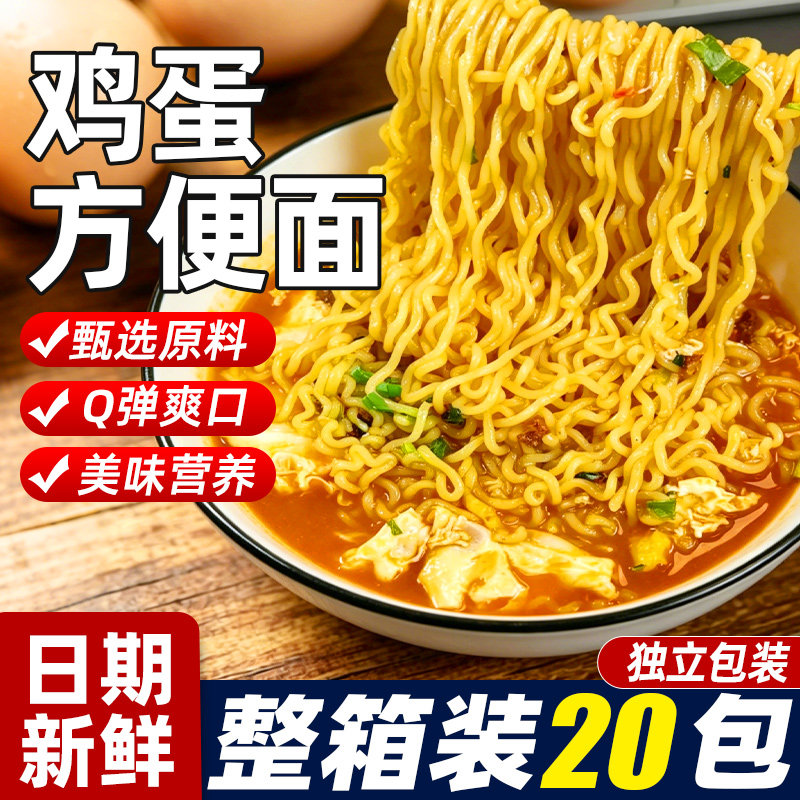 鸡蛋方便面非油炸面饼整箱批发营养煮面炒面麻辣烫大碗面专用速食