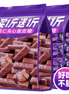 俄罗斯风味紫皮糖巧克力夹心喜糖果网红休闲小零食品散装年货批发