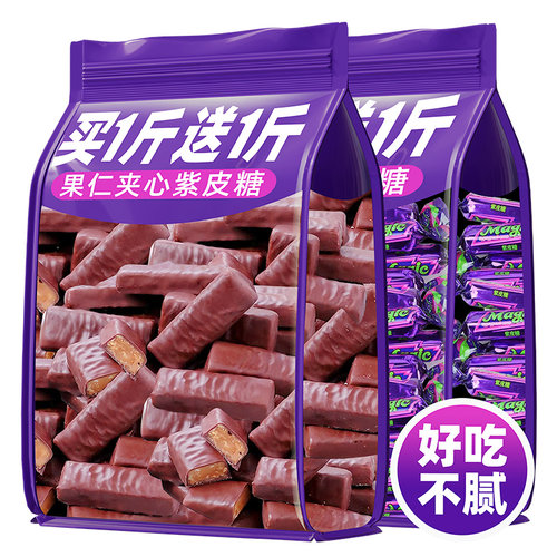 俄罗斯风味紫皮糖巧克力夹心喜糖果网红休闲小零食品散装年货批发