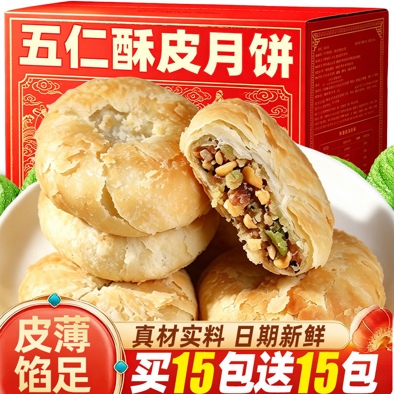 苏式酥皮月饼老式五仁月饼手工传统糕点心休闲零食中秋月饼旗舰店