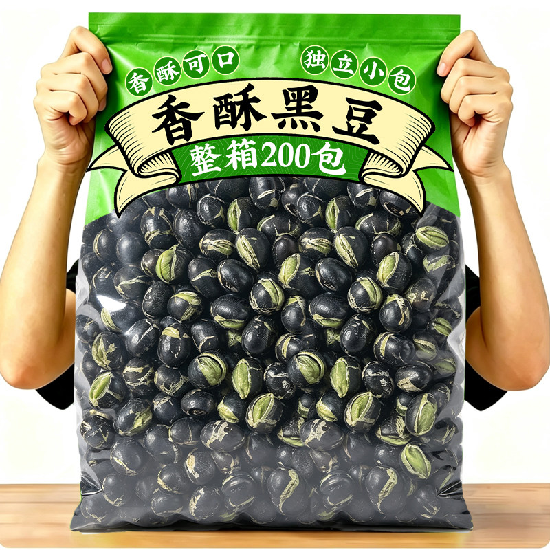 香酥黑豆盐焗黑豆绿芯开袋即食炒货坚果下酒独立小包休闲解馋零食