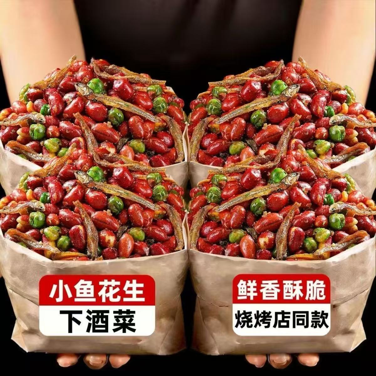 小鱼花生香酥油炸花生米开袋即食下酒菜烧烤店小吃休闲零食品批发