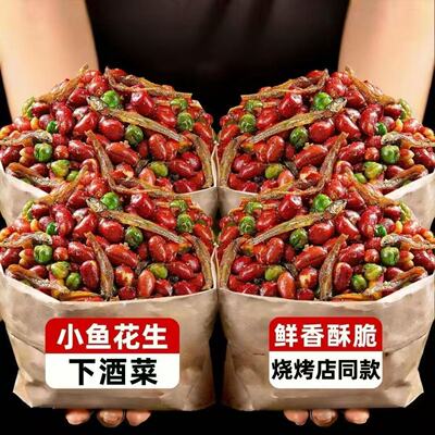 小鱼花生香酥油炸花生米开袋即食下酒菜烧烤店小吃休闲零食品批发