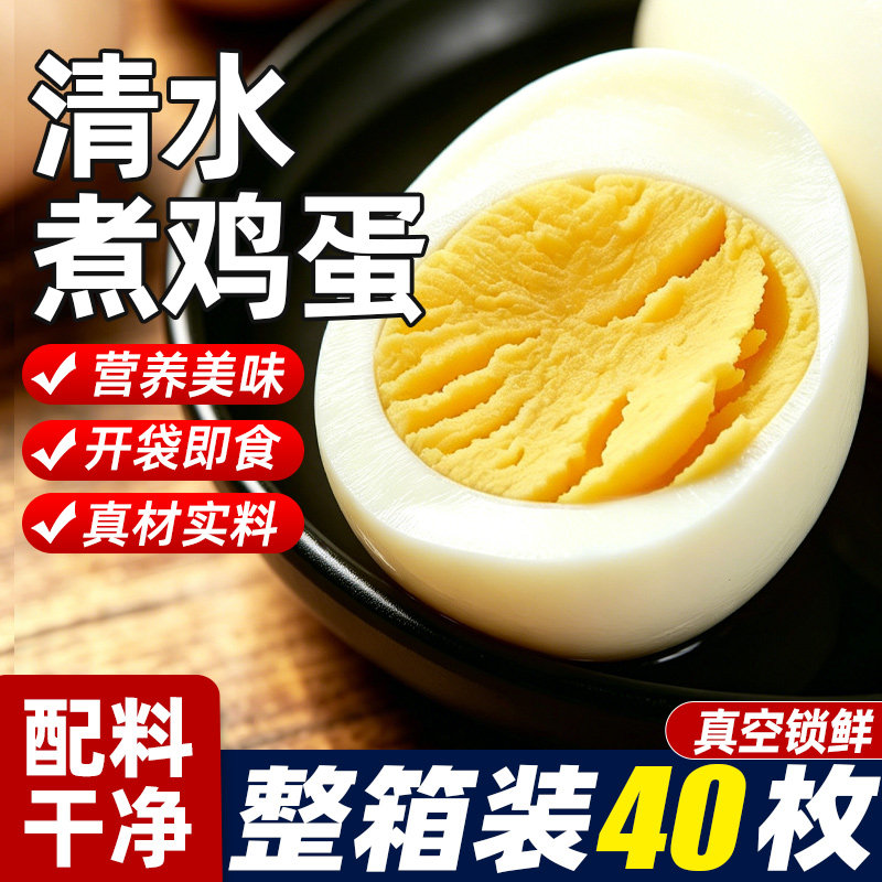 清水煮鸡蛋无壳水煮蛋白蛋即食营养早餐健身代餐方便速食休闲零食