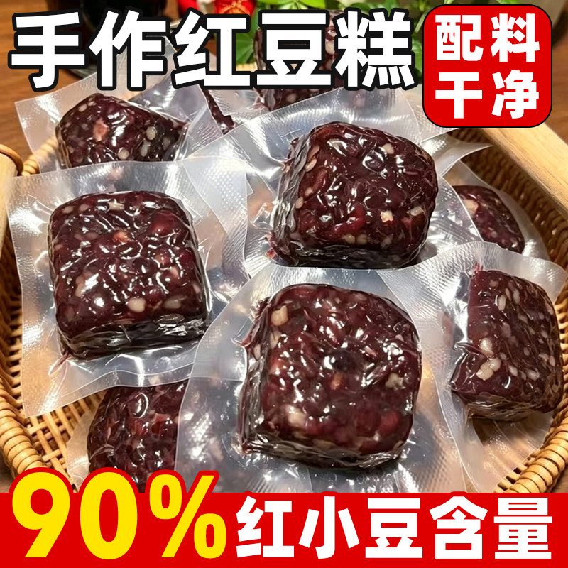 手作红豆糕开袋即食独立包装无添加蔗糖健康糕点心速食加热代早餐
