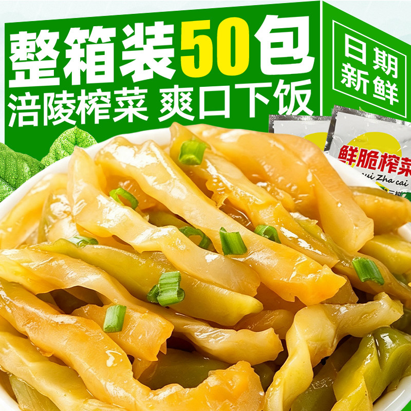 正宗重庆涪陵榨菜丝特产腌菜早餐配粥下饭菜即食小包咸菜整箱批发