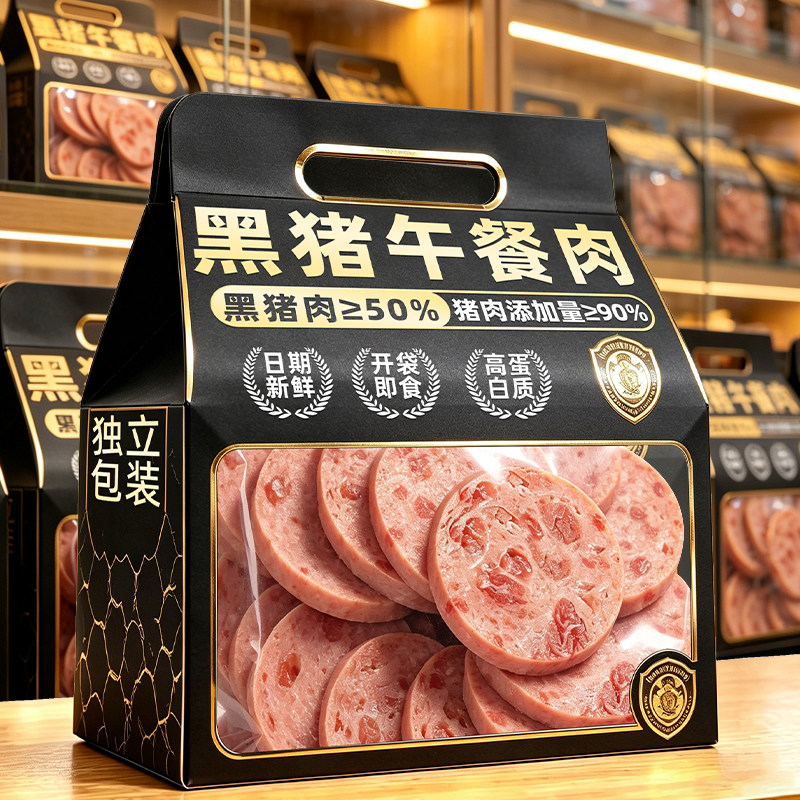 黑猪午餐肉独立包装开袋即食火腿单片早餐三明治速食休闲解馋零食