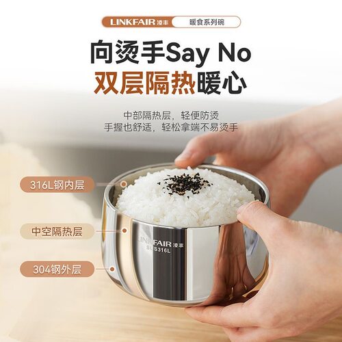 凌丰316L不锈钢双层防烫碗