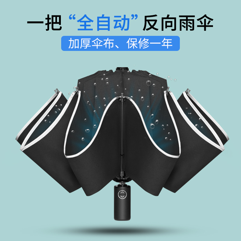 全自动反向伞折叠晴雨两用伞自开自收超大号汽车载大雨伞加固男女