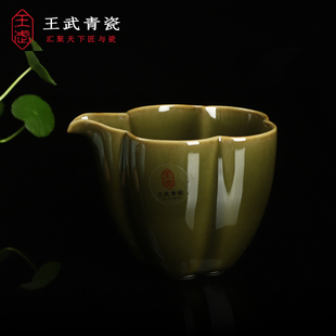 王武青瓷手工公道杯功夫茶具茶漏分茶器茶海陶瓷茶道配件茶海公杯