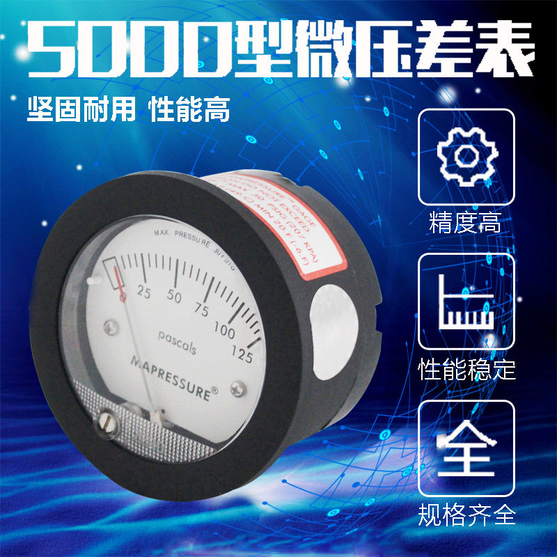 小型压差表0-125pa500pa微差压表差压计表压差计表 5000型风压表