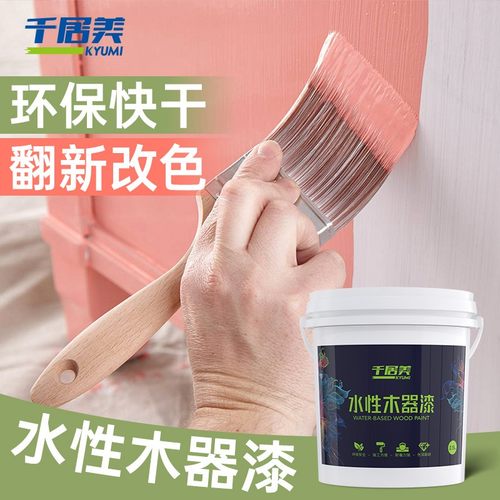 千居美水性木器漆家用自刷涂料家具翻新木门漆床木质改色喷木油漆