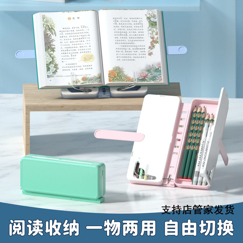 多功能文具盒三合一阅读架笔袋小学生儿童2023年新款高科技一二三