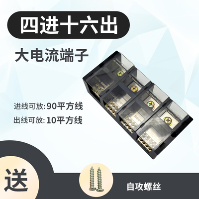 四进十六出接线端子盒三相四线大功率电线分线器2504大载荷连接