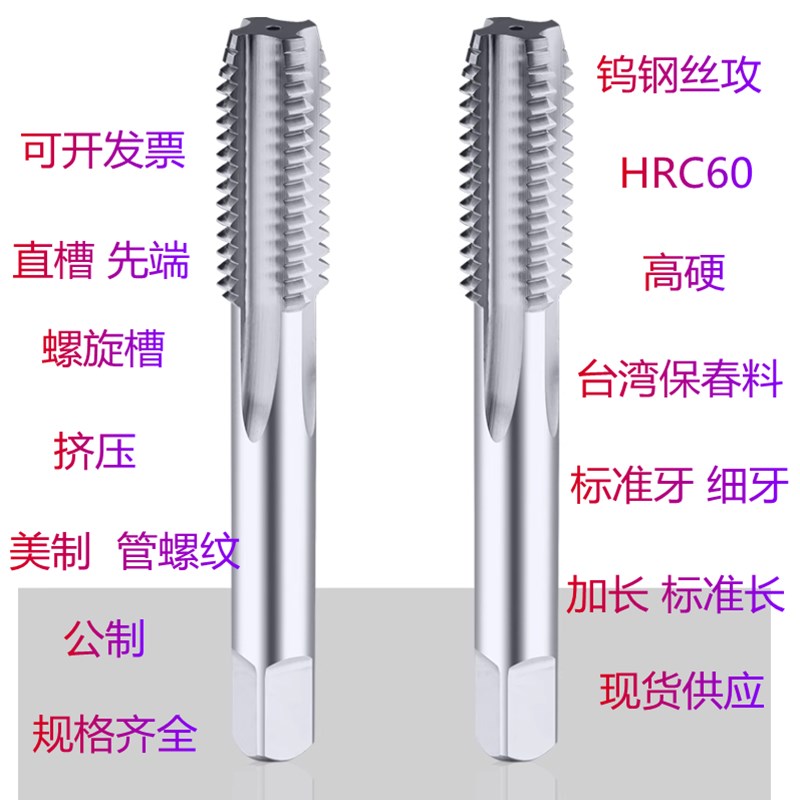 整体合金丝攻钨钢细牙丝锥机用M4X0.5M6X0.75M8X1M10X1M12X1.5M16
