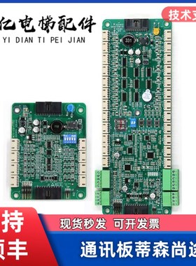 蒂森尚途电梯指令板MCTC-COB-A1 B1S轿厢控制通讯板MCTC-CCB-F1