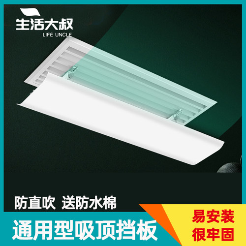 中央空调挡风板空调挡风板防直吹风管机出风口挡风板导风板防风罩