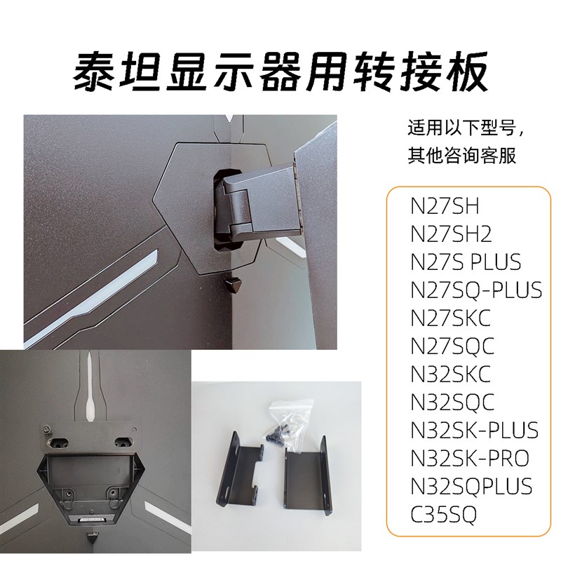 泰坦军团C35SQ/N24S/N27S/N32S/N34S显示器转接支臂vesa板壁挂75