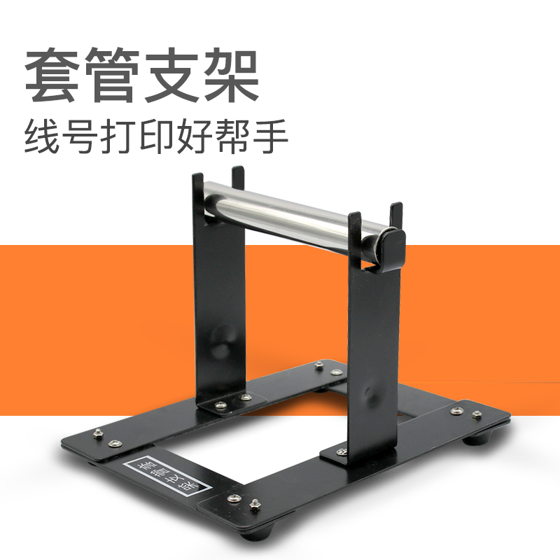 线号机打印套管支架号码管托盘MAX硕方号码机通用自动转托架底座