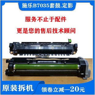 施乐B7035套鼓2022定影器3560主电机硒鼓V2265加热组件黑白感光鼓