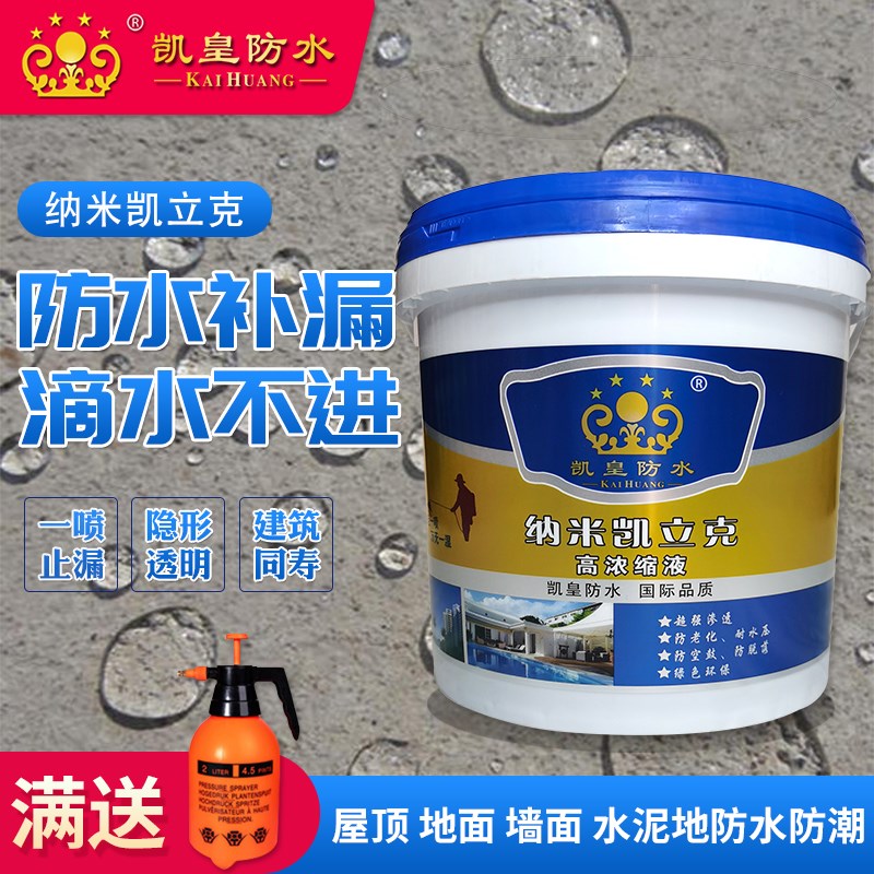 凯皇纳米渗透型防水剂屋顶防水材料内外墙面水泥楼板防潮液防渗剂