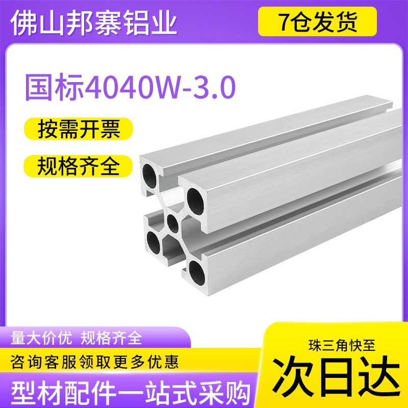 铝型材4040国标铝型材3.0厚重型设备框架型材方管加厚流水线框架