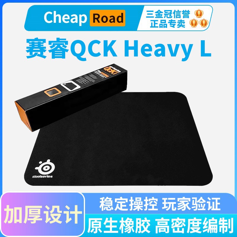 steelseries赛睿QcK Heavy L鼠标垫职业电竞游戏细面鼠标垫大号