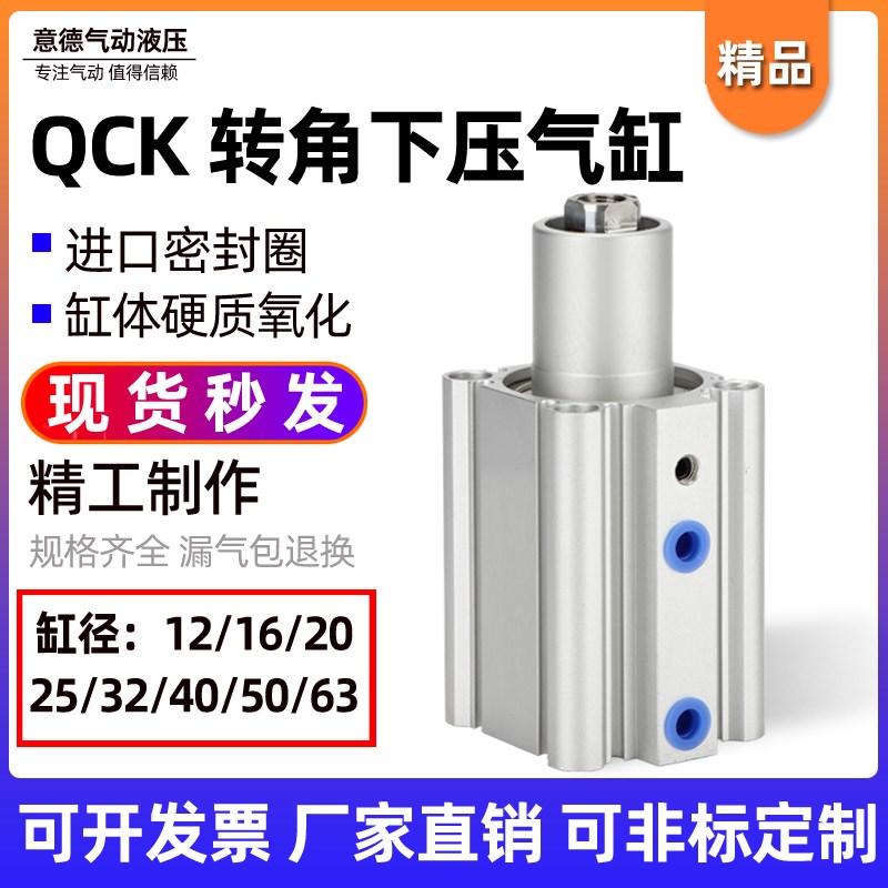 气动下压转角90度夹紧旋转气缸QCK12/16/20/25/32/40/50/63-10L-R