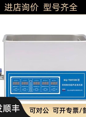 昆山舒美KQ-700VDB/VDE/VDV型 台式双频数控声波清洗器