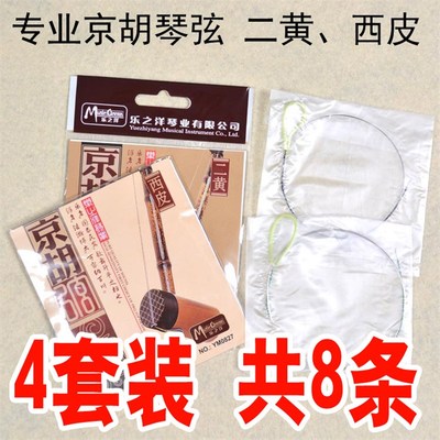 专业京胡弦 京胡琴弦 套弦 二黄弦 精品 西皮弦 朝阳鸟乐器配件