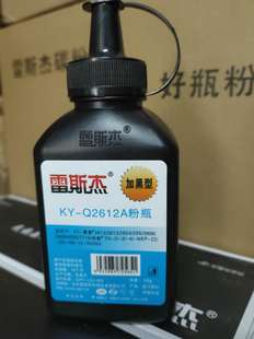 1005 1020 1319加黑型 1018 雷斯杰KYQ2612A碳粉墨粉瓶适用HP1010