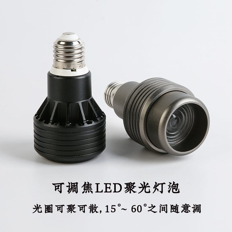 变焦聚光灯泡 e27螺口led射灯泡超亮暖色餐厅餐桌商铺cob帕灯光源