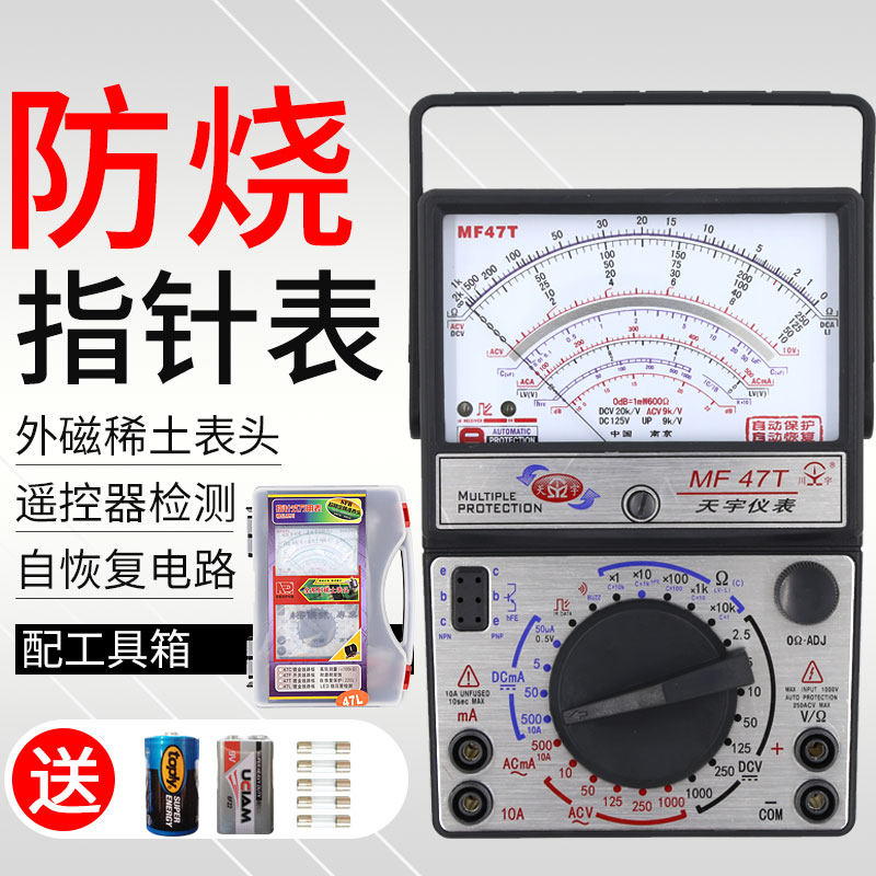 MF47天宇MF47L外磁式指针万用表机械式高精度多用表可测稳压管LED