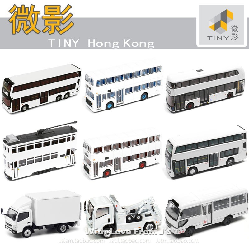 微影DIY电车厢式货车拖车双层巴士小巴客车 香港TINY合金车车模