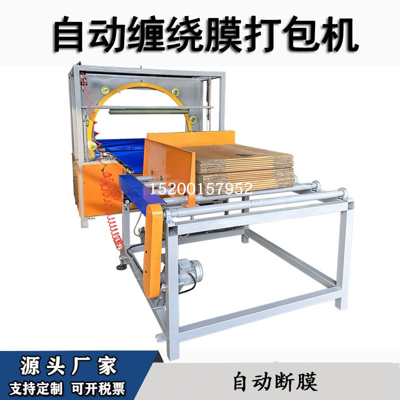 全自动水平缠绕膜打包机薄膜包装机纸箱缠膜机胶带缠绕机门板缠膜