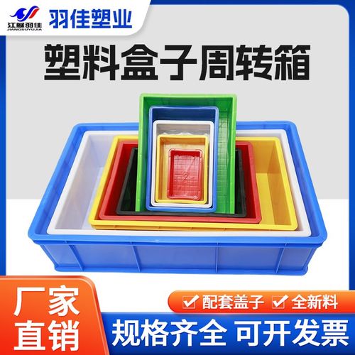 塑料盒子周转箱长方形零件盒塑料箱胶框物料螺丝盒五金工具物流箱
