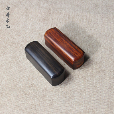 红木黑檀印章盒子锦收纳私章带印泥格便携式单个印章盒木制批量定