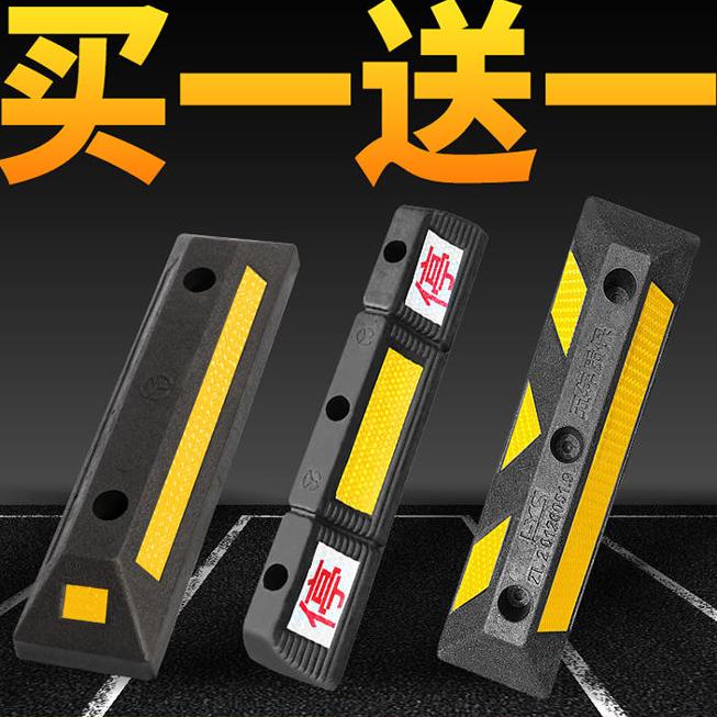 停车位限位器汽车车轮挡车器车库橡胶定位器橡塑停车桩阻车器地挡