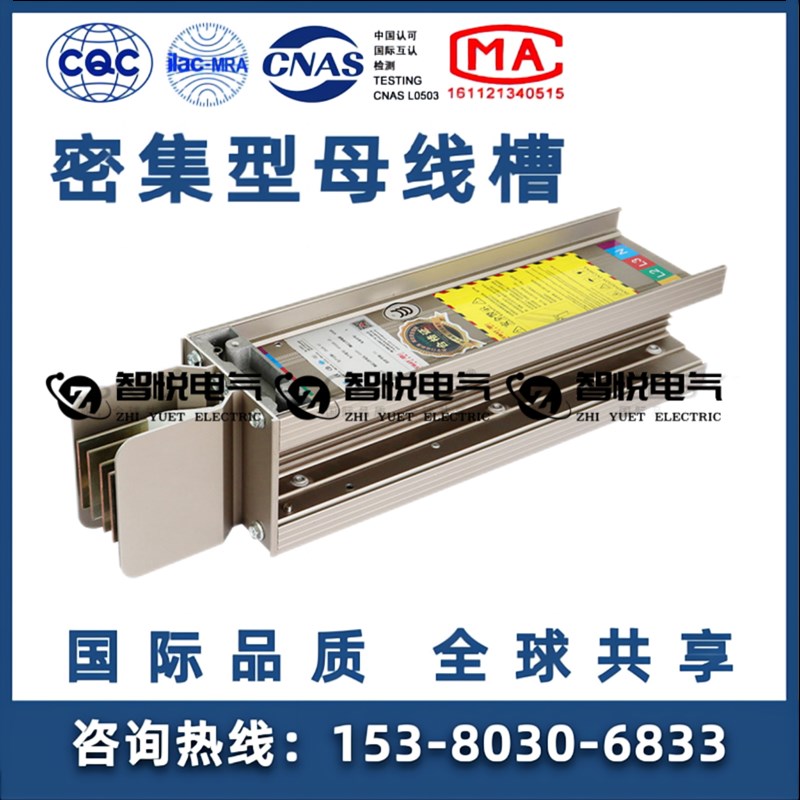 密集型母线槽封闭式插接式低压浇筑防水耐火母线400A-1600A-2500A