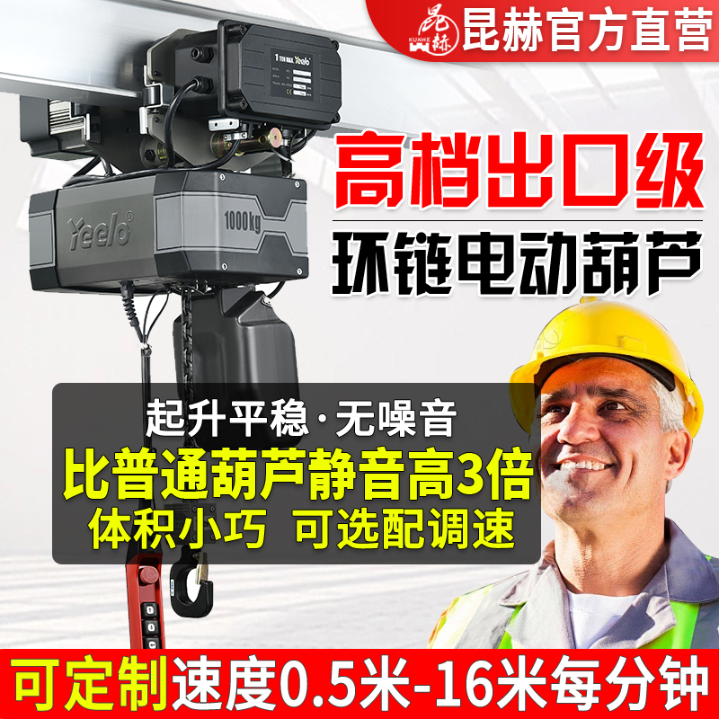 静音版环链电动葫芦220V 0.5/1/2吨低净空固定运行链条式380V吊机