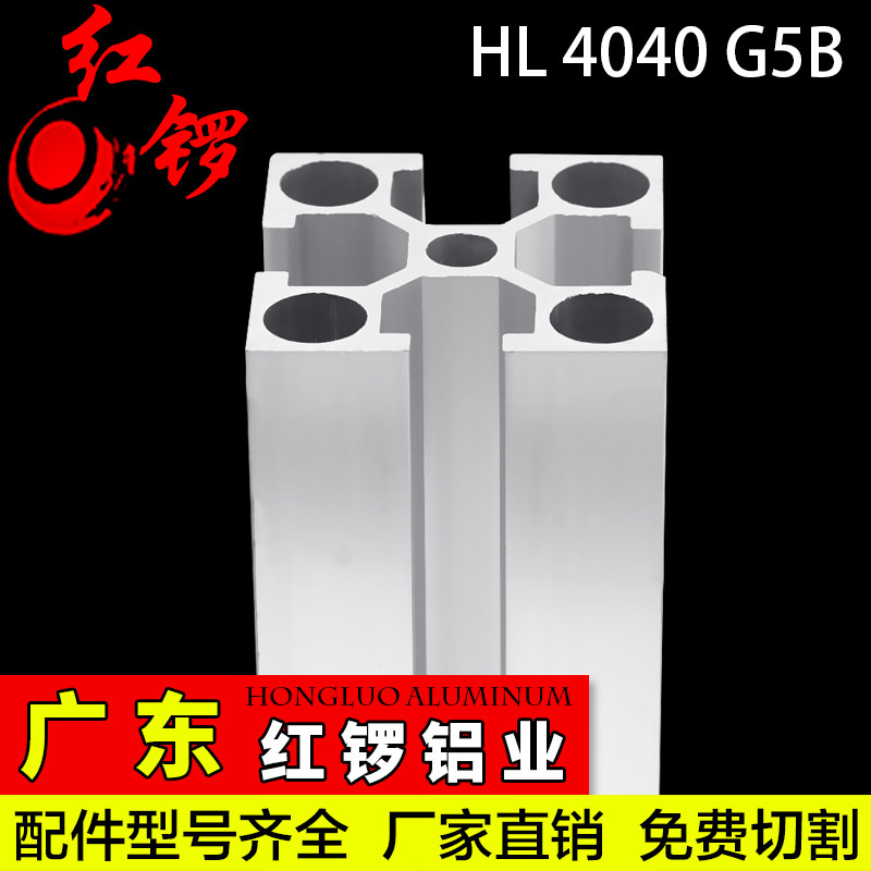 红锣工业铝型材4040国标加厚2定制重型铝合金材料流水线框架铝材